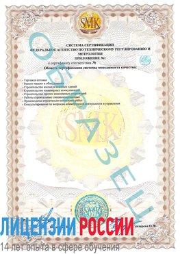 Образец сертификата соответствия (приложение) Ступино Сертификат ISO 9001